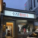 대구 수성구 범어동 한우 맛집 ‘수성참한우’