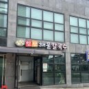 인산해물칼국수 | 옥천 인산해물칼국수 가볼만한 칼국수 맛집