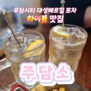 주담소 이미지