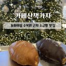 세븐일레븐 원주문막동화점 | [카페] 카페산책가자:: 동화마을수목원 근처 소금빵 맛집 문막카페 | 내돈내산 솔직후기