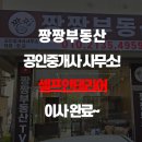 짱짱부동산중개 이미지