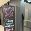 짐 410 | 410짐 마곡나루 피티샵 헬스장 하체 후기