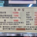 청화집