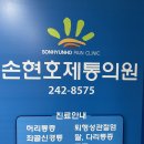 옥산제일정형외과의원 이미지