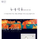 2009 삼청갤러리 기획<뉴아티즘>展'김정미,박희진,박지민' 이미지