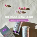 프로바이오틱스 | 셀로맥스 명품 에이스 유산균 스트롱(ft.내돈내산)