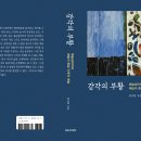 감각의 부활https://product.kyobobook.co.kr/detail/S000213747724 이미지