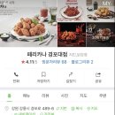 페리카나치킨경포대점