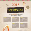 2015 정월대보름맞이 행사 - 대전광역시 5개 문화원 이미지