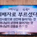 매주 월요일마다 조혜영 사모님과 함께하는 즐거운 시온중창단 단원들의 성경말씀 나눠보는 소중한 만남 ~! 이미지