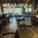 6553 | [카페] 베트남 다낭 "콩카페" | 다낭 한시장 근처 콩카페 한강뷰 명소 음료 내돈내산 솔직후기