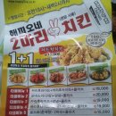 해피오네치킨 이미지