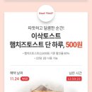 이삭토스트 (태장사거리점) 네이버블로그