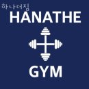 하나더 짐 이미지