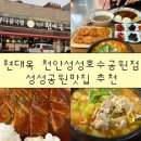 공원앞스테이크성성점 | [천안/업성동] 현대옥 천안성성호수공원점 | 국밥부터 사이드까지 완벽한 성성호수공원맛집