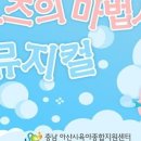 뮤지컬 오즈의 마법사 이미지