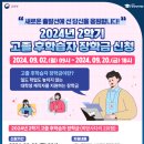 2024학년도 고졸 후학습자 장학사업 (희망사다리 II유형) 신규학생 신청 안내 이미지