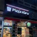 피자마루 일산행신서정마을점 네이버블로그