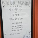 이파 | 언플러그드 클럽 웬즈데이] 호스트 신아영(이파란)/게스트 김윤수(이파란),김현산(아사달),김규식(아사달)