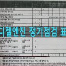 스타리아 3밴 디젤엔진 정기점검 2만 킬로마다 꼭 받아야 매연검사 합격됩니다