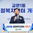 교문1동 행정복지센터 웹이코노미