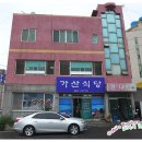 가산식당 이미지