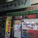 시월애도토리 | 사가정맛집 웰빙 도토리음식점 시월애도토리 솔직후기