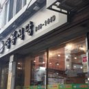 장흥 부대찌개 이미지