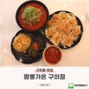 구의동 맛집 건대중국집 짬뽕가온 구의점 후기