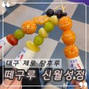 떼구루 신월성점 이미지