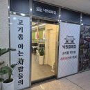 코코샤브장유율하점 | 김해 낙원갈비집 김해장유점 율하2지구맛집 샤브샤브 서비스