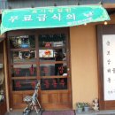 만복국수 이미지