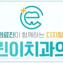 e-클린치과의원 이미지
