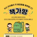 [마감] KB 자산운용과 함께하는 2023년 예비초등학생 책가방 지원사업 (2월3일까지) 이미지