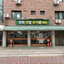 정원보리밥 - 원주시 | 정원보리밥