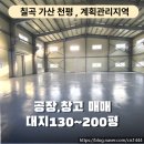 가산스마트공인중개사사무소 | 칠곡군 가산면 천평리 가산톨게이트 앞 공장 창고 매매 계획관리지역 신축 가산면사무소인접