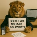 다모아PC | 보험 청구 이력 통합 관리로 누락 방지하는 법