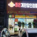 좋은계란할인점 이미지