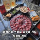 주객 | [광주/양림동] 분위기 따라갔다가 안주에 반한 양림동맛집 주객