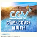 CGV의 무리수 레전드 이미지