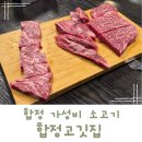 합정식당 | 합정회식 자칭 단골식당 합정고깃집 데이트후기!