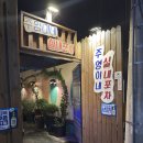 주영이네 | 전농동술집 주영이네 실내포차 찐맛집