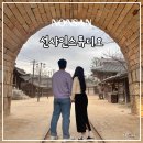 논산 가볼만한 곳 드라마 촬영지 선샤인스튜디오 방문 후기(입장료, 주차, 포토존)