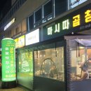마시따곱창