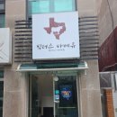 빅터스바베큐 - 평택시 쇼핑로9번길 12 | 빅터스바베큐