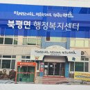 북평면행정복지센터 이미지