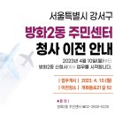 방화2동주민센터 이미지