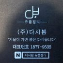 주식회사 다시봄