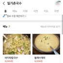 화성촌국수 이미지