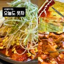 남광주수입고기 | 오늘도 웃자 초월점ㅣ초월역 맛집 두루치기 솔직 상세후기